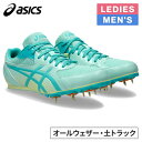 ★セールsale 15%OFF★ アシックス asics メンズ レディース 陸上 スパイク エフォート 13 EFFORT 13 フレッシュアイス/シーグラス...