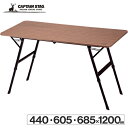 鹿番長キャンプ応援セール!数量限定! ★セールsale 39%OFF★ キャプテンスタッグ CAPTAIN STAG カルバーロ フォールディングテーブル120...