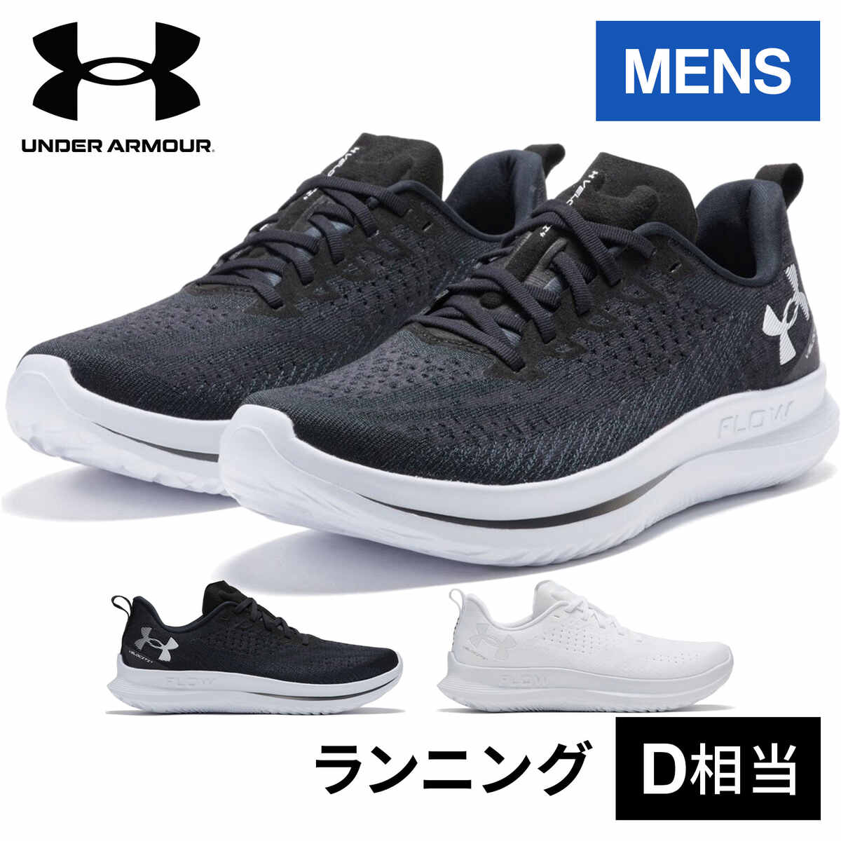 ★セールsale 26～43％OFF★ アンダーアーマー UNDER ARMOUR メンズ ランニングシューズ ベロシティ4 3027585