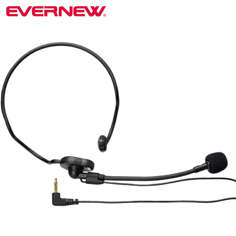 [北海道・沖縄・離島配送不可]エバニュー EVERNEW 陸上 信号器 デジタルスターター100用マイク EKB032