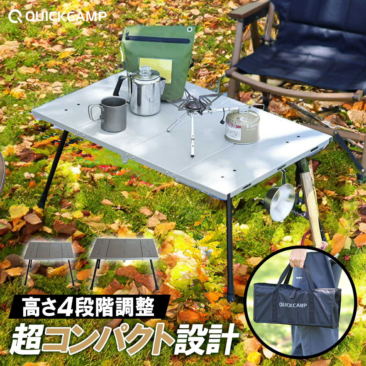 4つ折りテーブル mini family 折りたたみテーブル 幅60cm 幅80cm アウトドアテーブル 軽量 コンパクト サイドテーブル ローテーブル ハイテーブル 高さ調整 四つ折り アルミ テーブル サブテーブル キャンプ