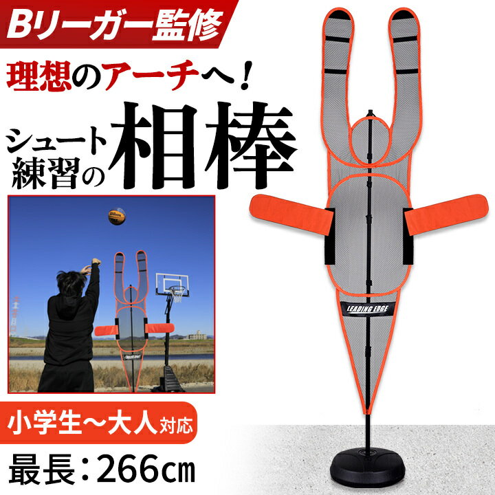 ★早割クーポンで10%OFF！1/20〜2/13★☆予約受付中☆最大266cmの壁 ディフェンスマネキン バスケ 練習 ダミー 人型 ネット ディフェンスマン ...