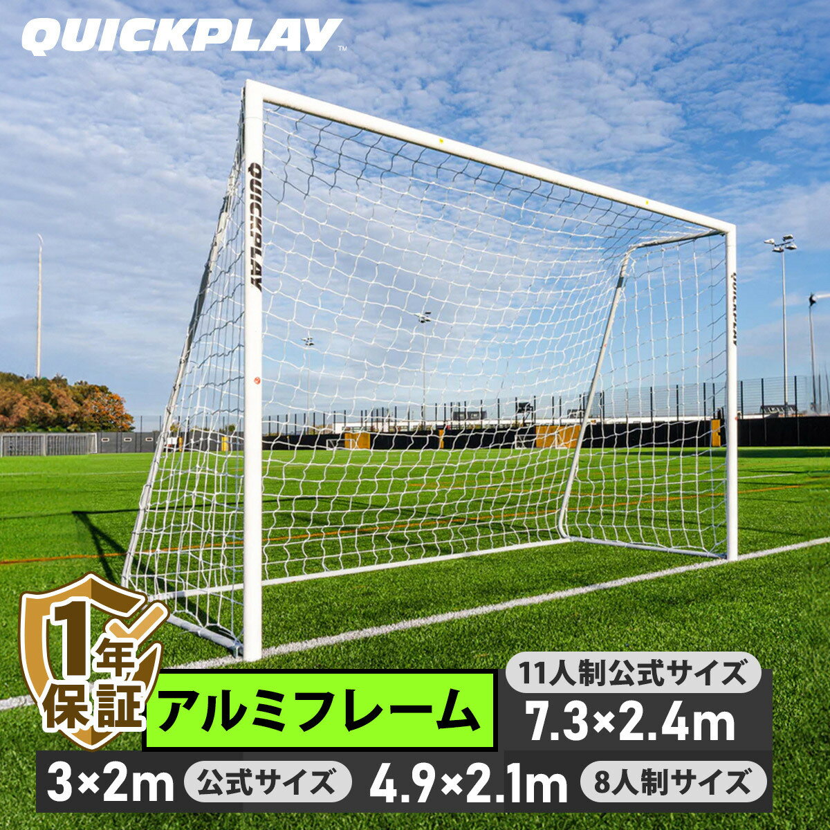 楽天市場】クイックプレイ ポータブル サッカーゴール 1．8m×1．2m 2台