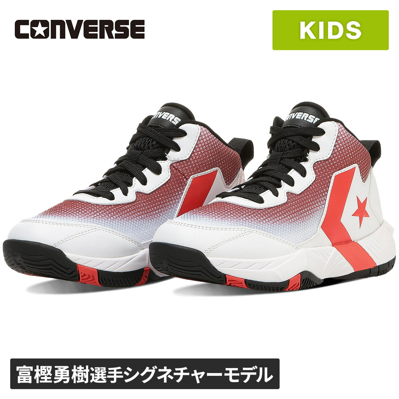 ★セールsale 18％OFF★ コンバース CONVERSE キッズ バスケットボールシューズ ヴィックスター MID VICS..