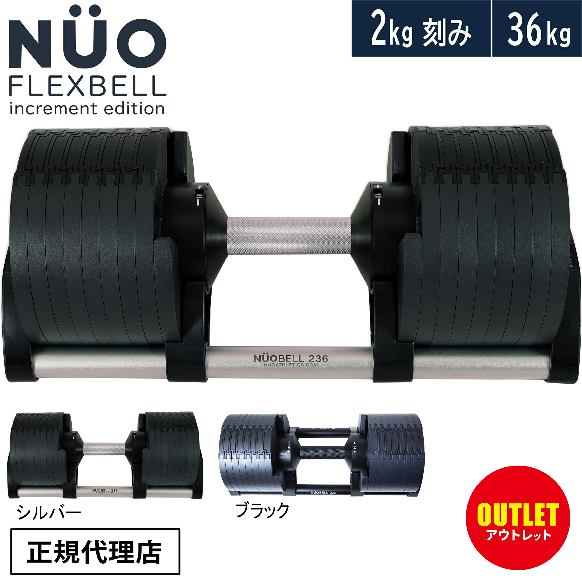 フレックスベル FLEXBELL 可変式ダンベル 新型 2kg刻み 36kg アジャスタブルダンベル NUOBELL シルバー NUO-FLEX2.0_36-T SV