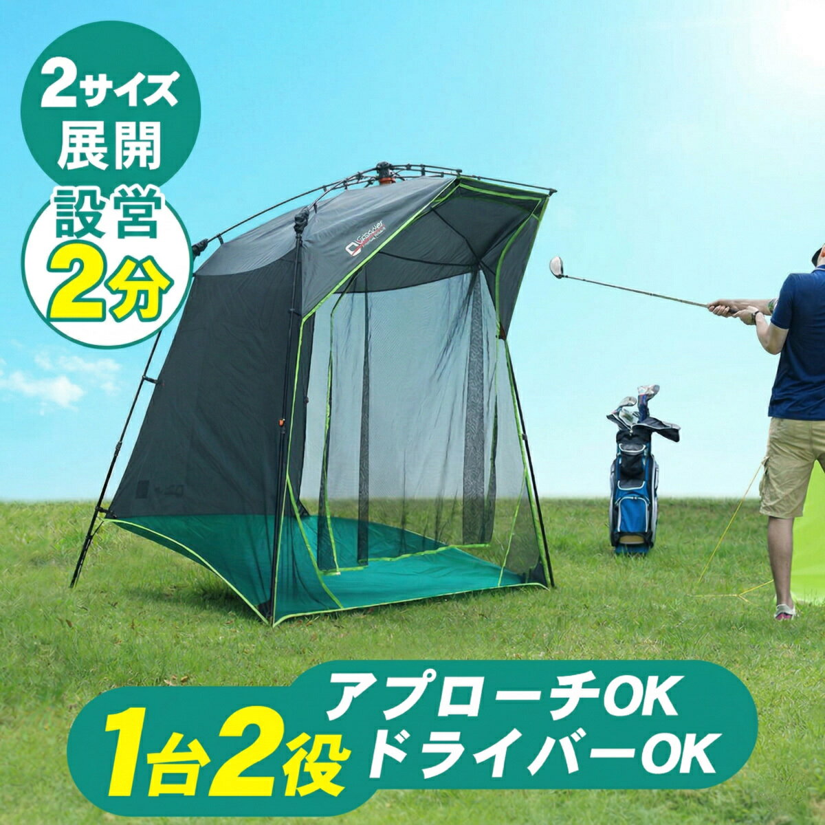 設営2分 ゴルフネット ワンタッチ 練習用ネット 自宅 2.6m 3m テント型 設営 簡単 折りたたみ コンパクト 収納 持ち運び 打ちっぱなし 簡易ネット ポータブルネット アプローチ ドライバー スイング 練習器具 室内 屋外 ガレージ 家庭 網 的