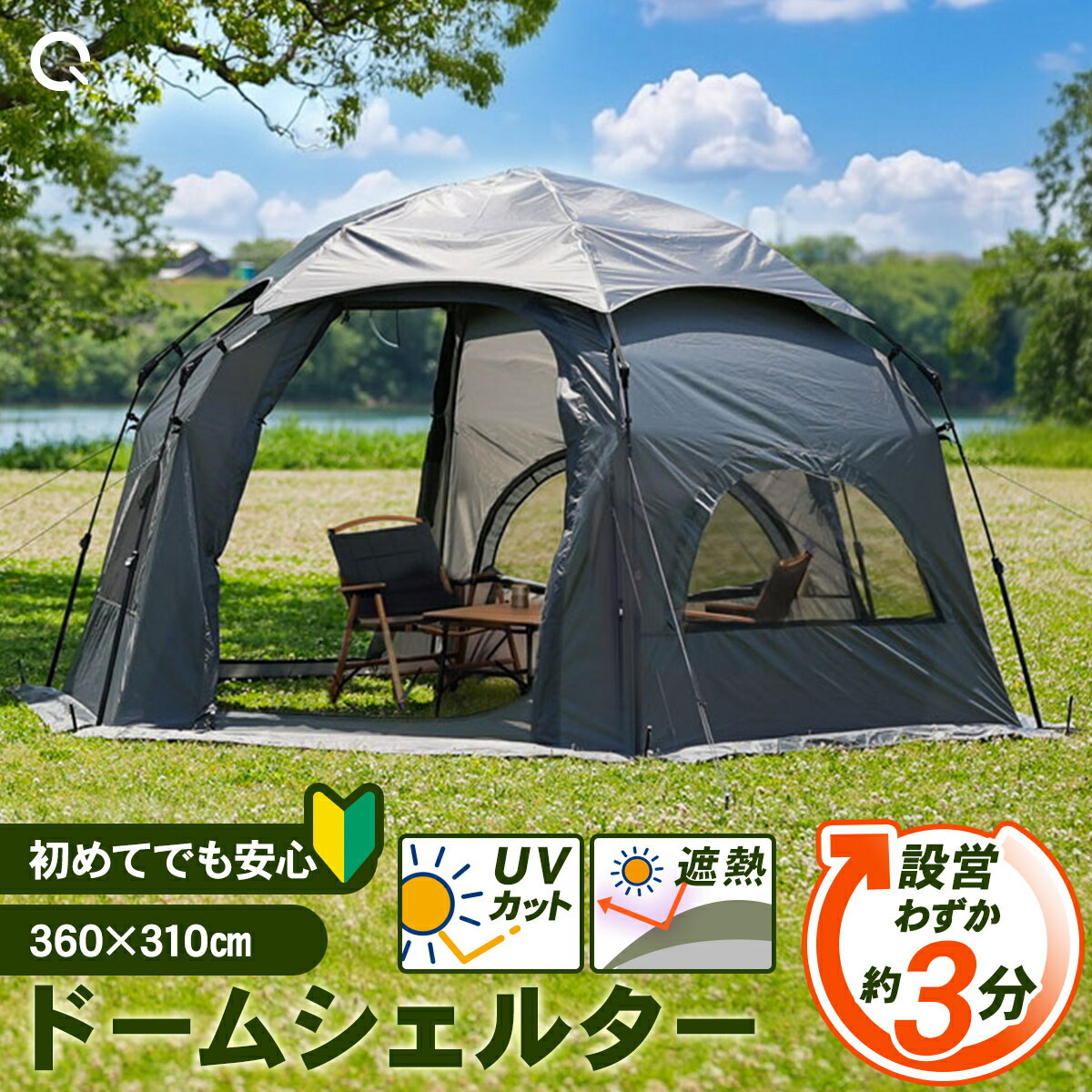 Dome Shape （Family） - ☆予約受付中☆ドームテント ワンタッチテント シェルター 撥水 遮光 遮熱 大型テント 簡単設営 UVカット 日よけ タープテント フルメッシュ フルクローズ 目隠し キャンプ デイキャンプ アウトドア BBQ 公園 ファミリーテント 防災テント 自立式 夏休み 送料無料