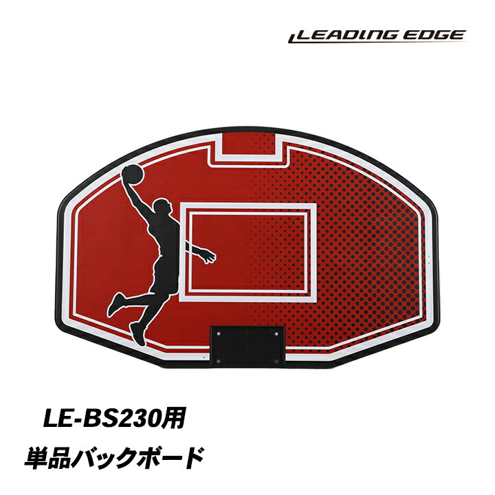 キッズ バスケットゴール バックボード LE-BS230専用 LE-BS230_BOARD リーディングエッジ LEADING EDGE