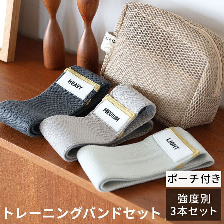 送料無料 フィットネス エクササイズ バンド ゴムバンド トレーニングチューブ お洒落 おしゃれ インテリア 筋トレ トレーニング 美尻 ボディメイク ストレッチ ダイエット セルフケア