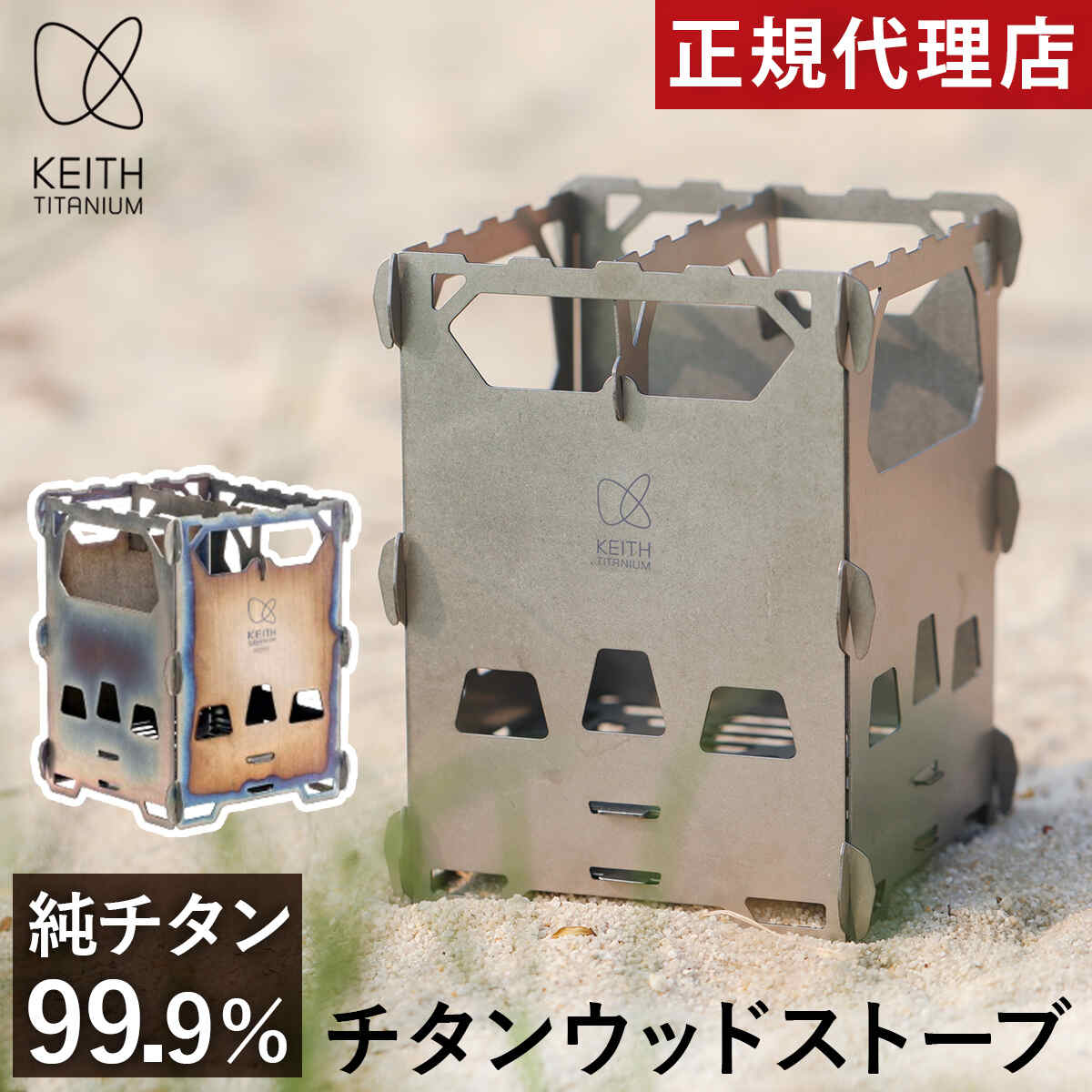 キース Keith 焚火台 純チタンウッドストーブ チタニウム合金 Ti2201 正規品 A4サイズ 折り畳み ソロストーブ アウトドアギア おしゃれ ギフト正規品 A4サイズ 折り畳み 母の日