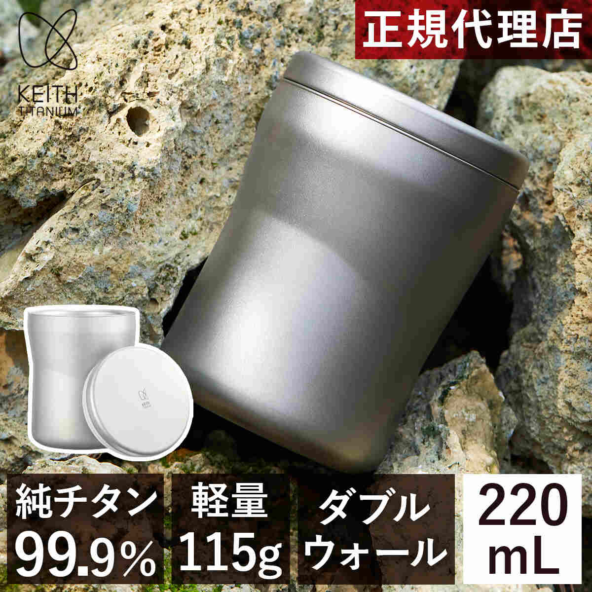 キース Keith ダブルウォール 純チタンコーヒーマグ 220ml Ti3312