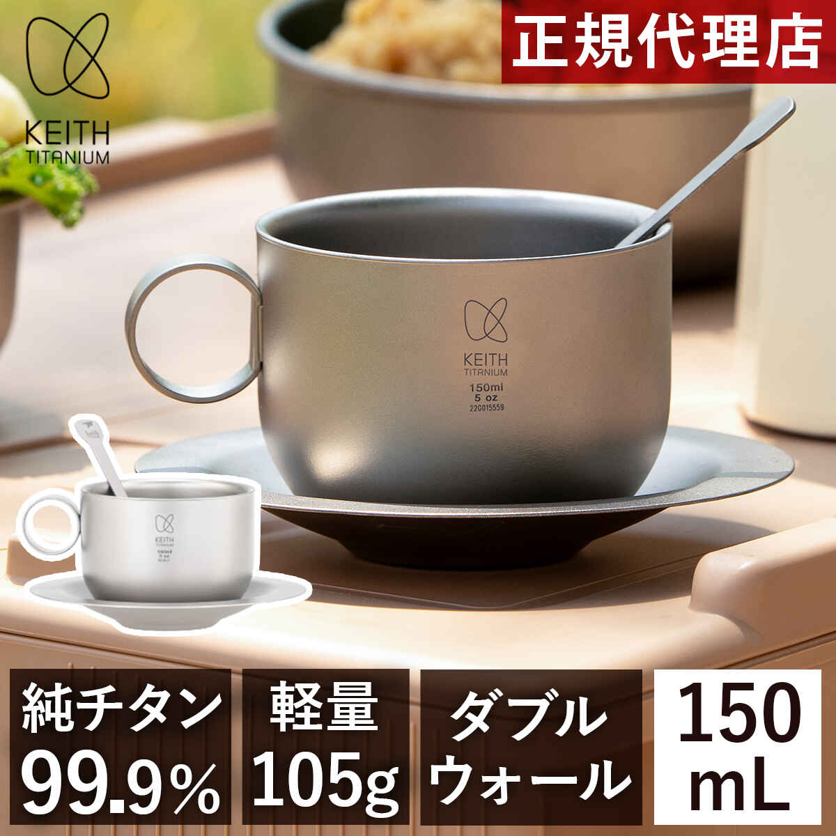 キース Keith 純チタンコーヒーカップセット 150ml Ti3601
