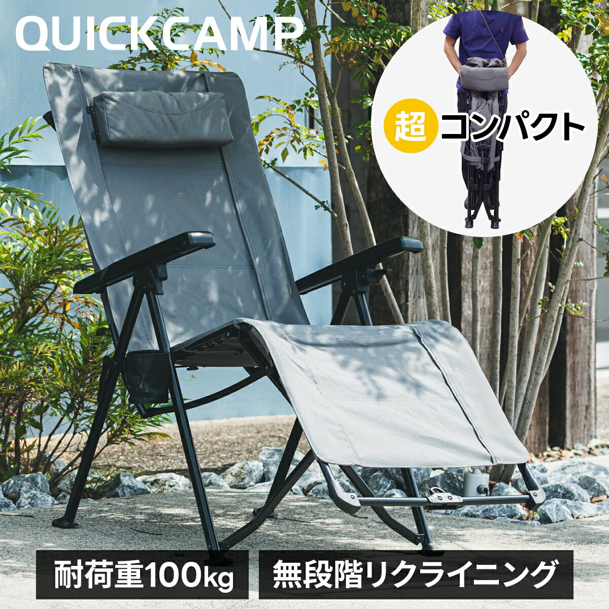 5%OFFクーポン 4/25〜5/6 リクライニングチェア QC-RC120 ベランダチェア アウトドアチェア キャンプチェア リクライニング コンパクト 折りたたみ ハイバック クイックキャンプ QUICKCAMP OT0425