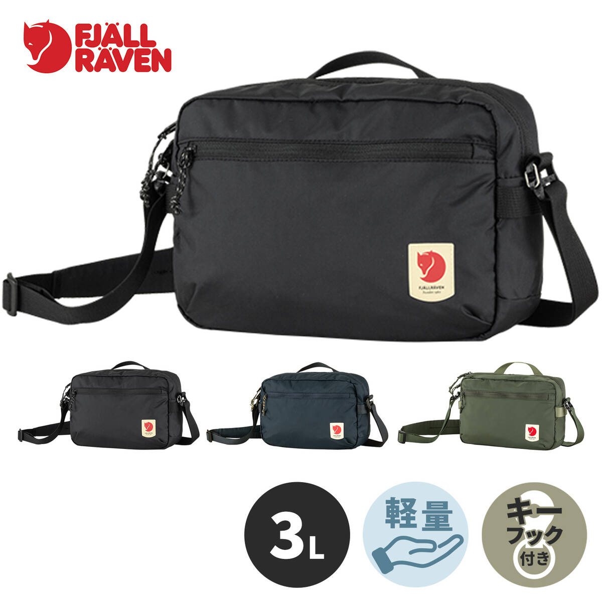 フェールラーベン FJALL RAVEN ショルダーバッグ ハイコースト クロスボディ High Coast Crossbody 23227