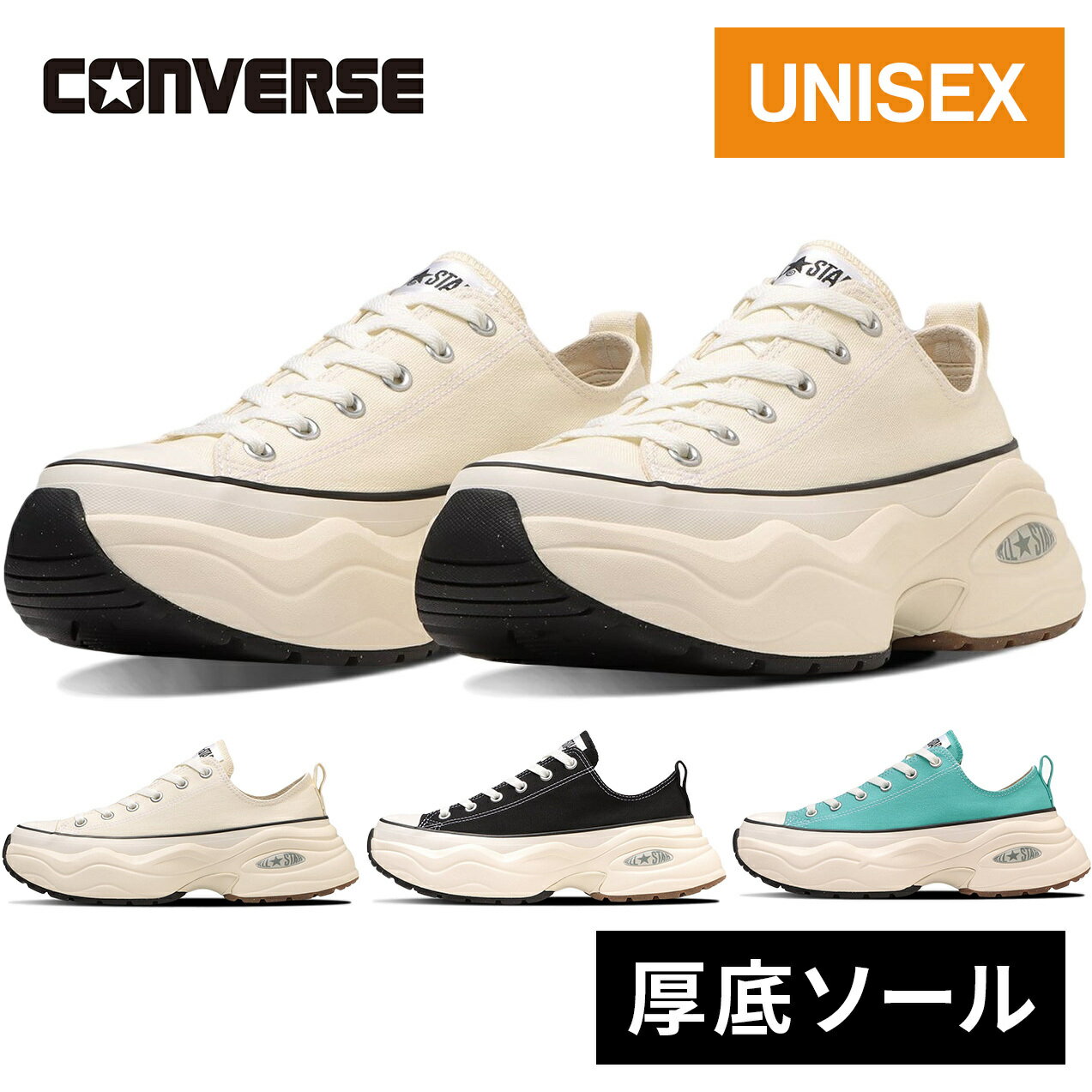 ★セールsale 10〜60％OFF★ コンバー�