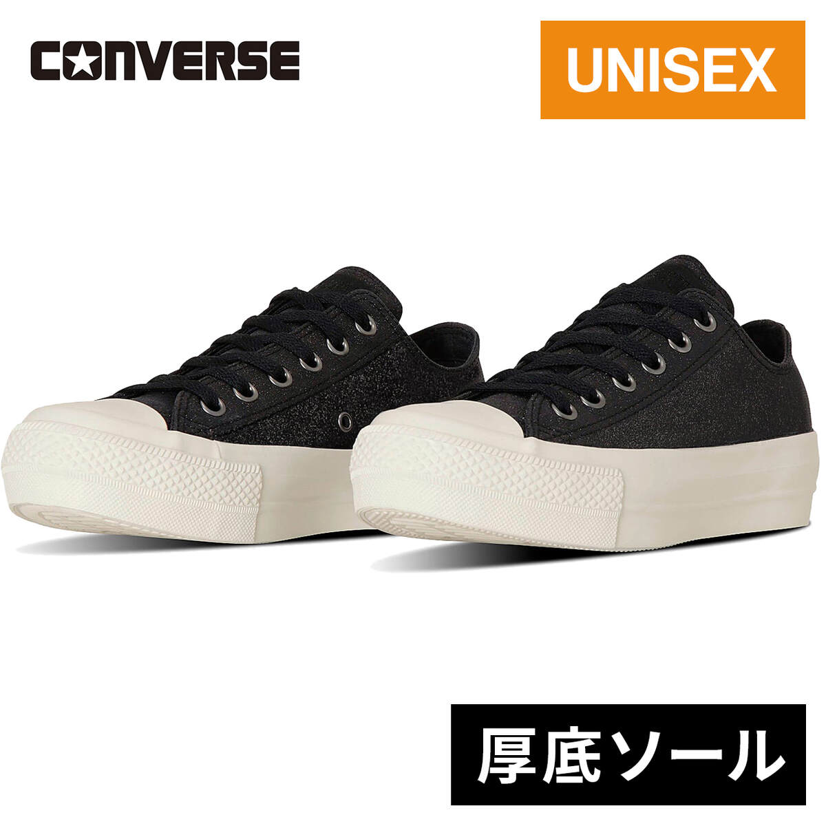 コンバース CONVERSE オールスター PLTS グリッター OX （ブラック）