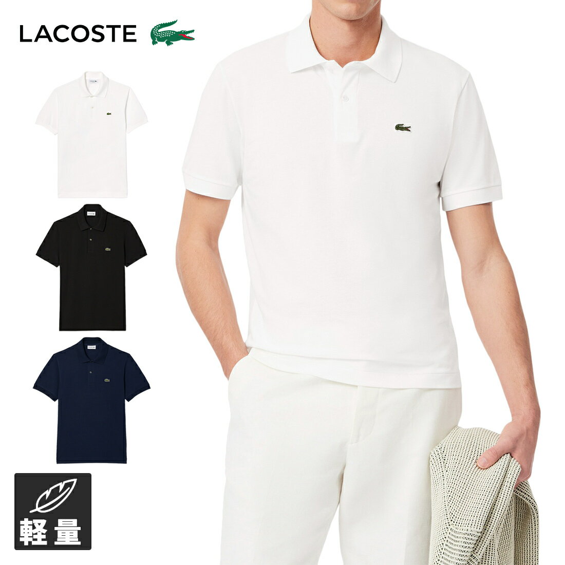 ラコステ LACOSTE メンズ L.12.12 ポロシ