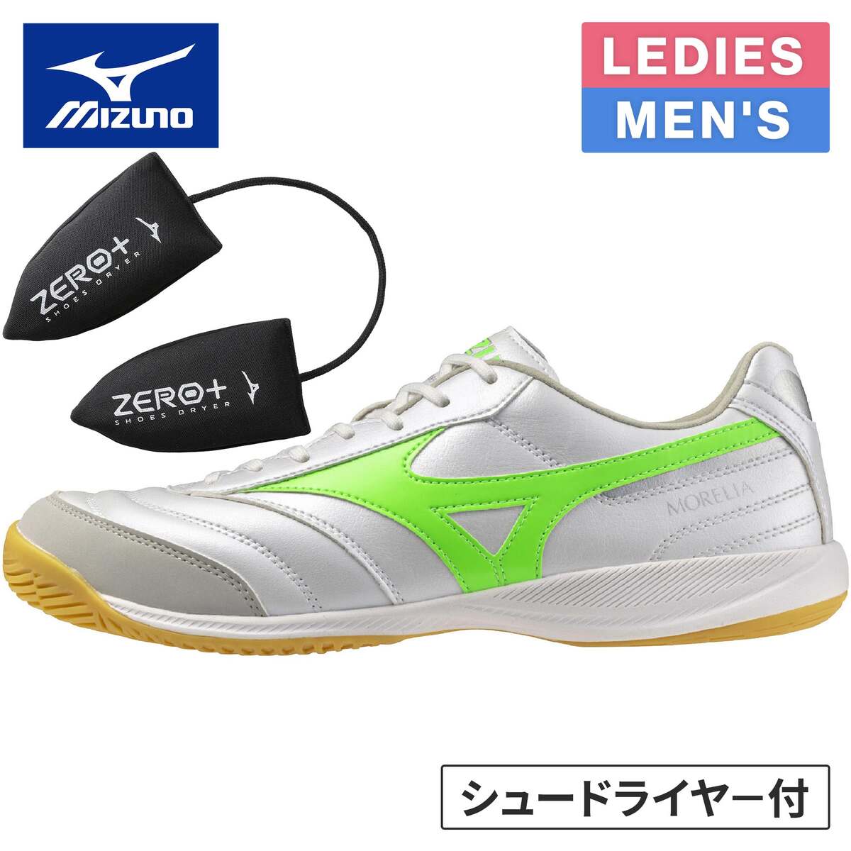 ★お買い得セット★ ミズノ MIZUNO メンズ レディース モレリア サラ PRO IN Q1GA2513 ＆ ZERO＋シューズドライヤー P1GZ040509 計2点セット