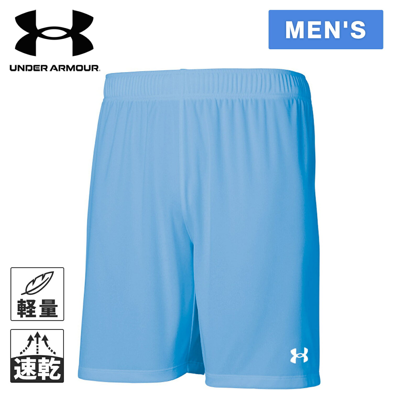 Pants - アンダーアーマー UNDER ARMOUR メンズ サッカーウェア ハーフパンツ チーム サッカー 二ット ショーツ TEAM SOCCER KNIT SHORTS チームサックス 1365024 136