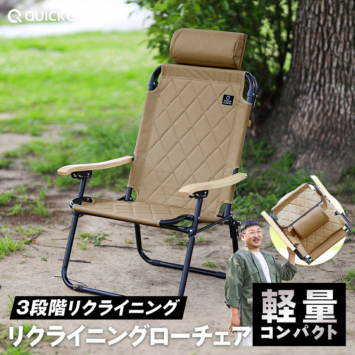 リクライニングローチェア 一人掛け 1人用 折りたたみ椅子 アウトドアチェア 3段階 ヘッドレスト付き キャンプチェア キャンプ椅子 椅子 チェア キルティング 軽量 一人用 いす耐荷重100kg