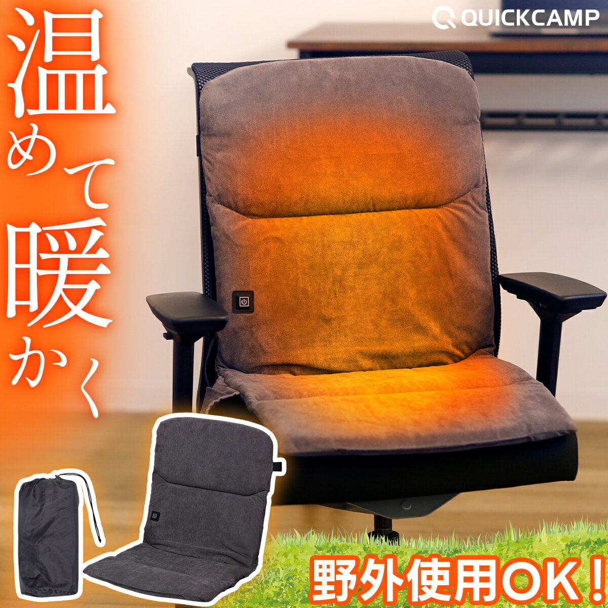 暖かい 椅子 あったか クッション 座椅子 ヒーター 座布団 ポカポカ 電気 チェア ホット 温度調節 電気マット ヒータークッション モバイルバッテリー カーシート USB 防寒 冷え対策 オフィス アウトドア 電気座布団 電熱 座椅子 車 レジャー