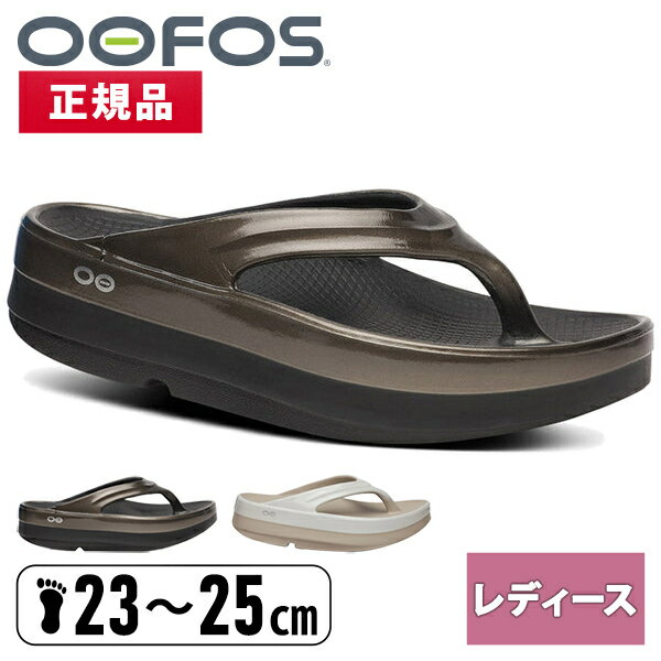 Sports Sandal - ウーフォス OOFOS レディース サンダル ウーメガ リュクス OOmega Luxe