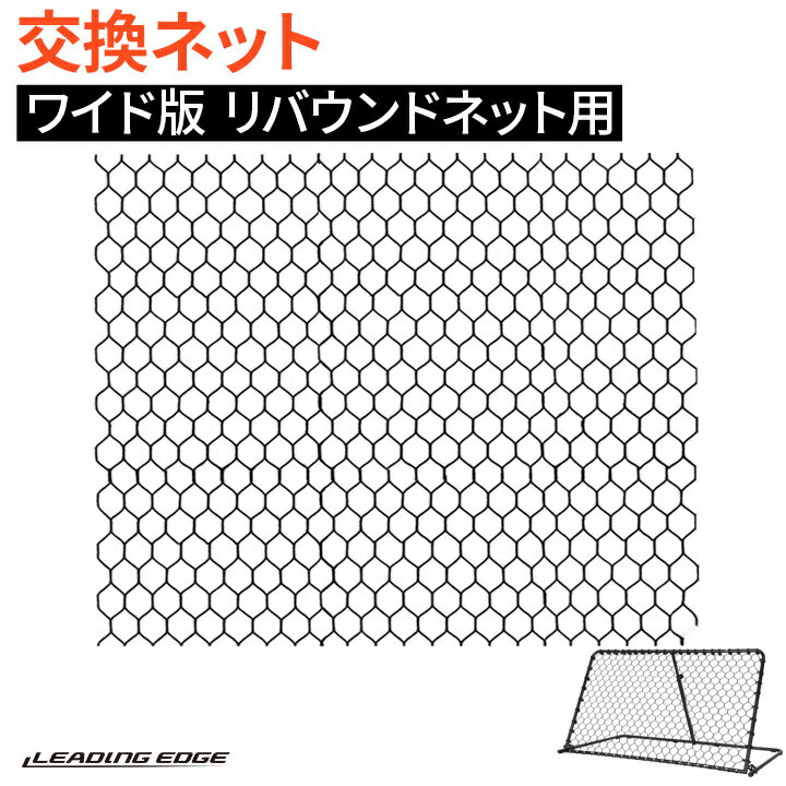 交換ネット対応リバウンダー