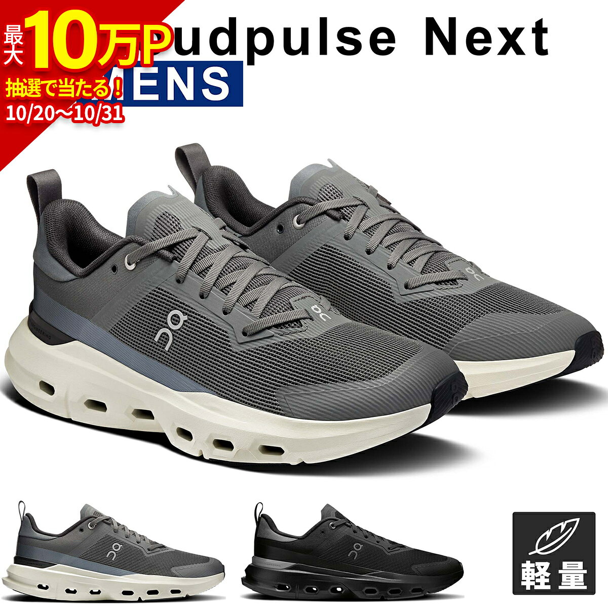 オン On メンズ ランニングシューズ クラウドパルス ネクスト Cloudpulse Next