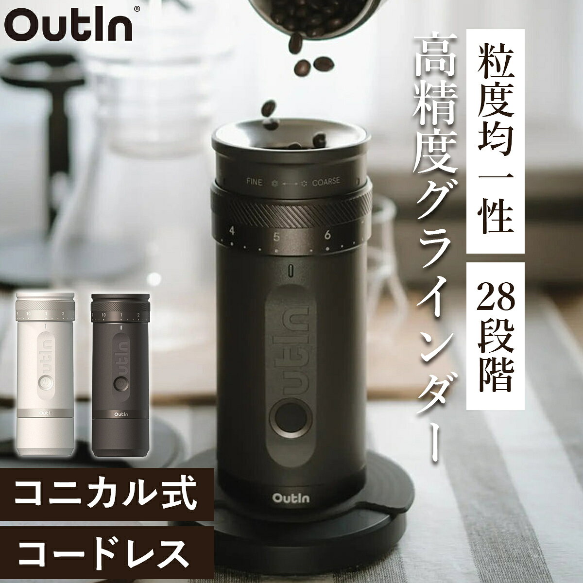 OutIn アウティン フィノ カフェグラインダー コーヒーミル Outin Fino coffee Grinder
