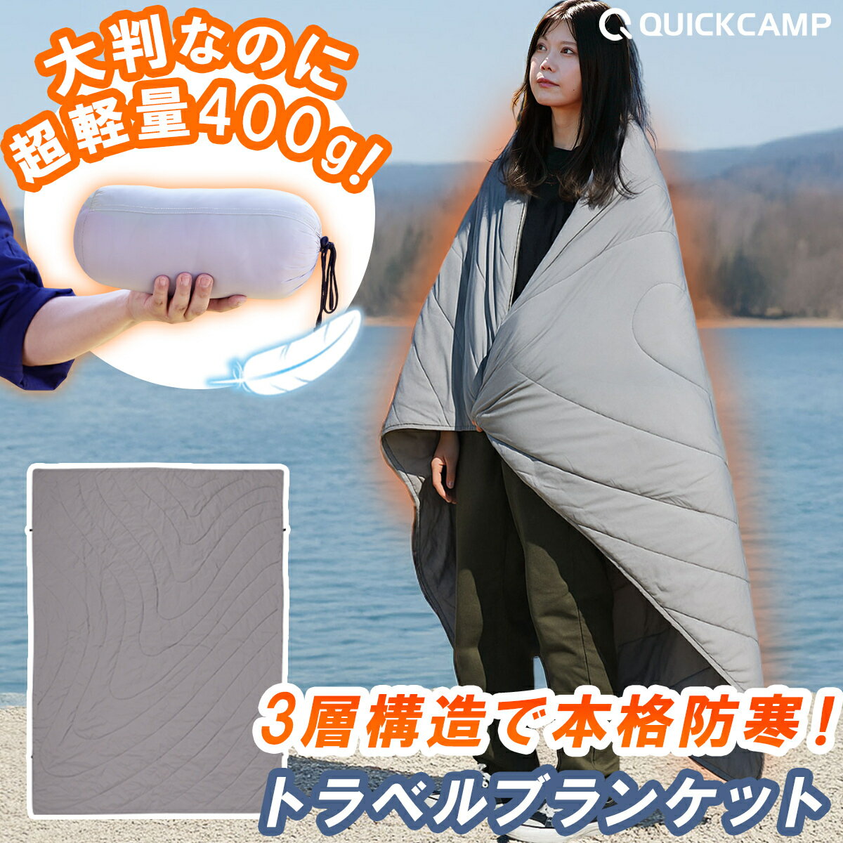 10%OFFクーポン 4/25〜5/6 ブランケット アウトドア ひざ掛け 軽量 コンパクト 毛布 防寒 大判サイズ 大きめ 持ち運び 旅行 掛け布団 野外 マルチブランケット 寒さ対策 ポンチョ 腰巻 チェアカバー トラベル OT0425