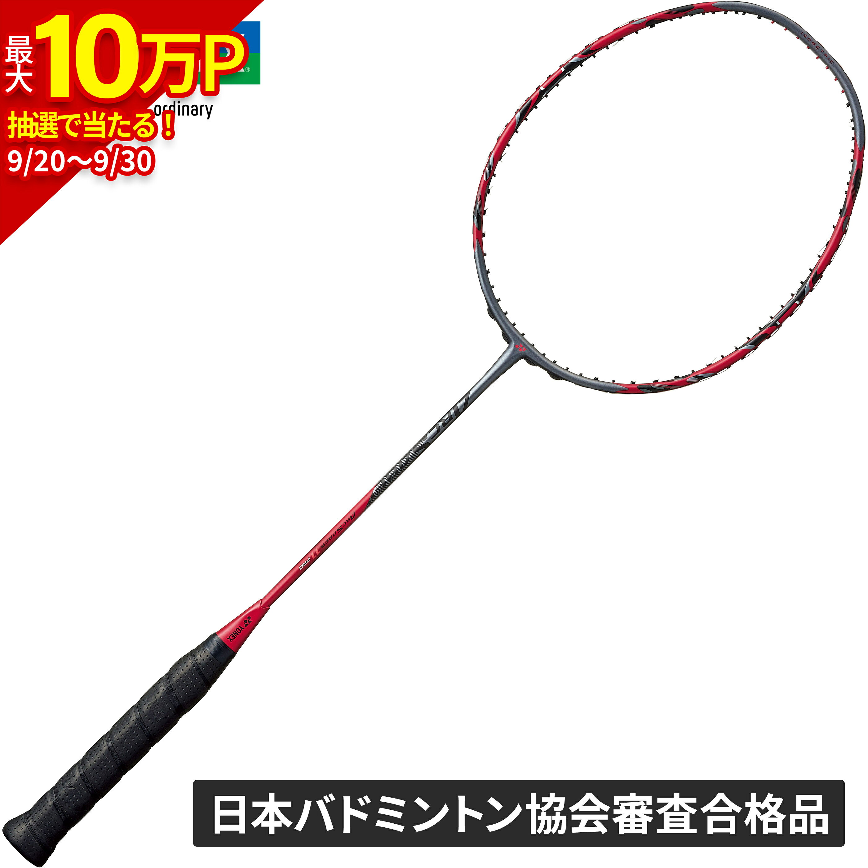 楽天市場】yonex アークセイバー 9fl（バドミントン｜スポーツ