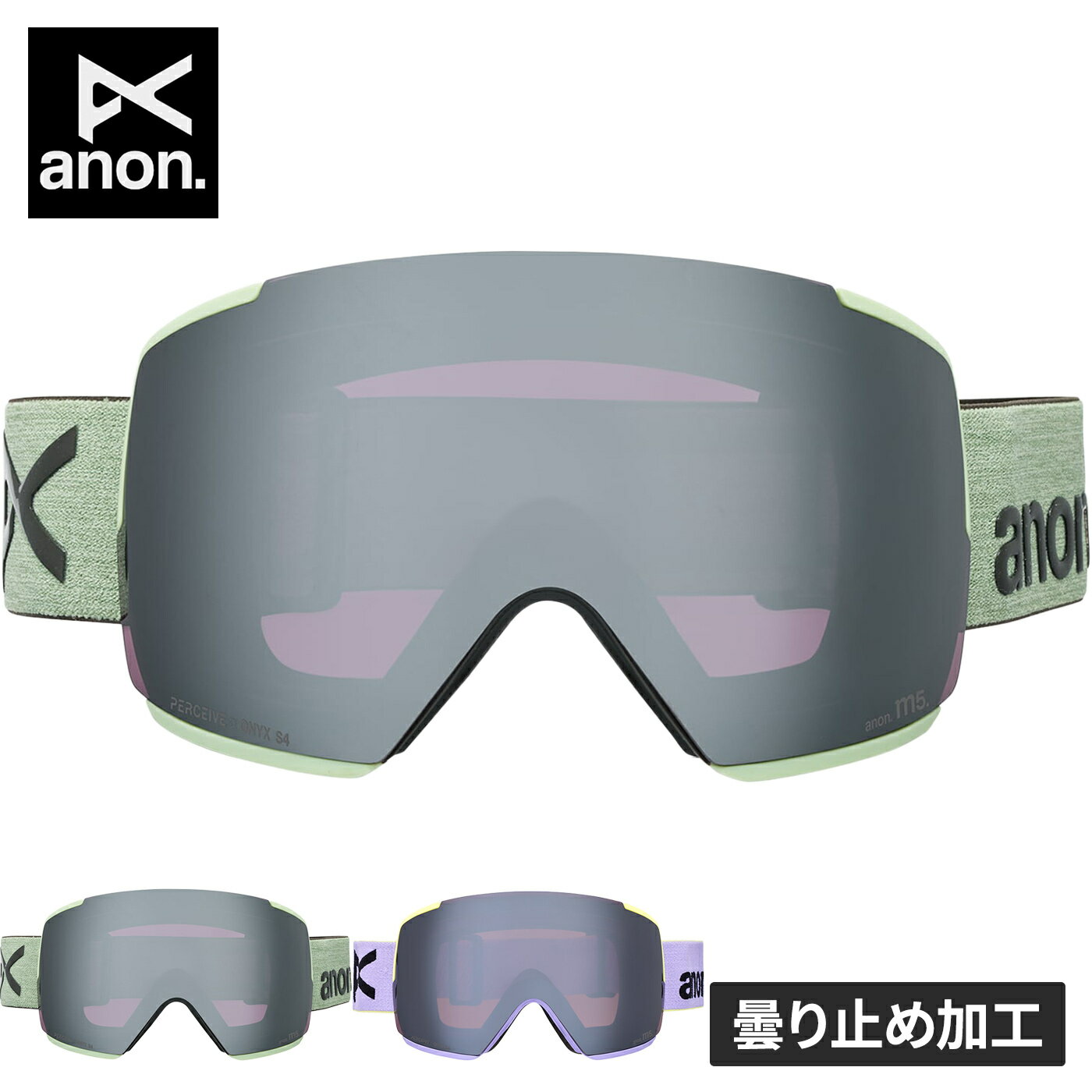 ★セールsale 37〜49％OFF★ アノン ANON メンズ レディース M5 ローブリッジフィット ゴーグル ＋ ボーナスレンズ ＋ MFI（R）フェイスマスク 239431