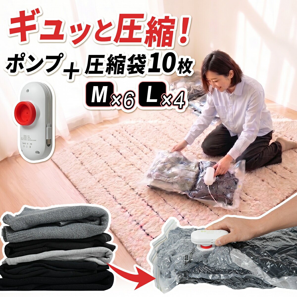 みゆき様圧縮袋 衣類 電動ポンプ XLサイズ 　袋　S、M、L　セット 楽天市場】衣類圧縮袋 電動吸引ポンプの通販