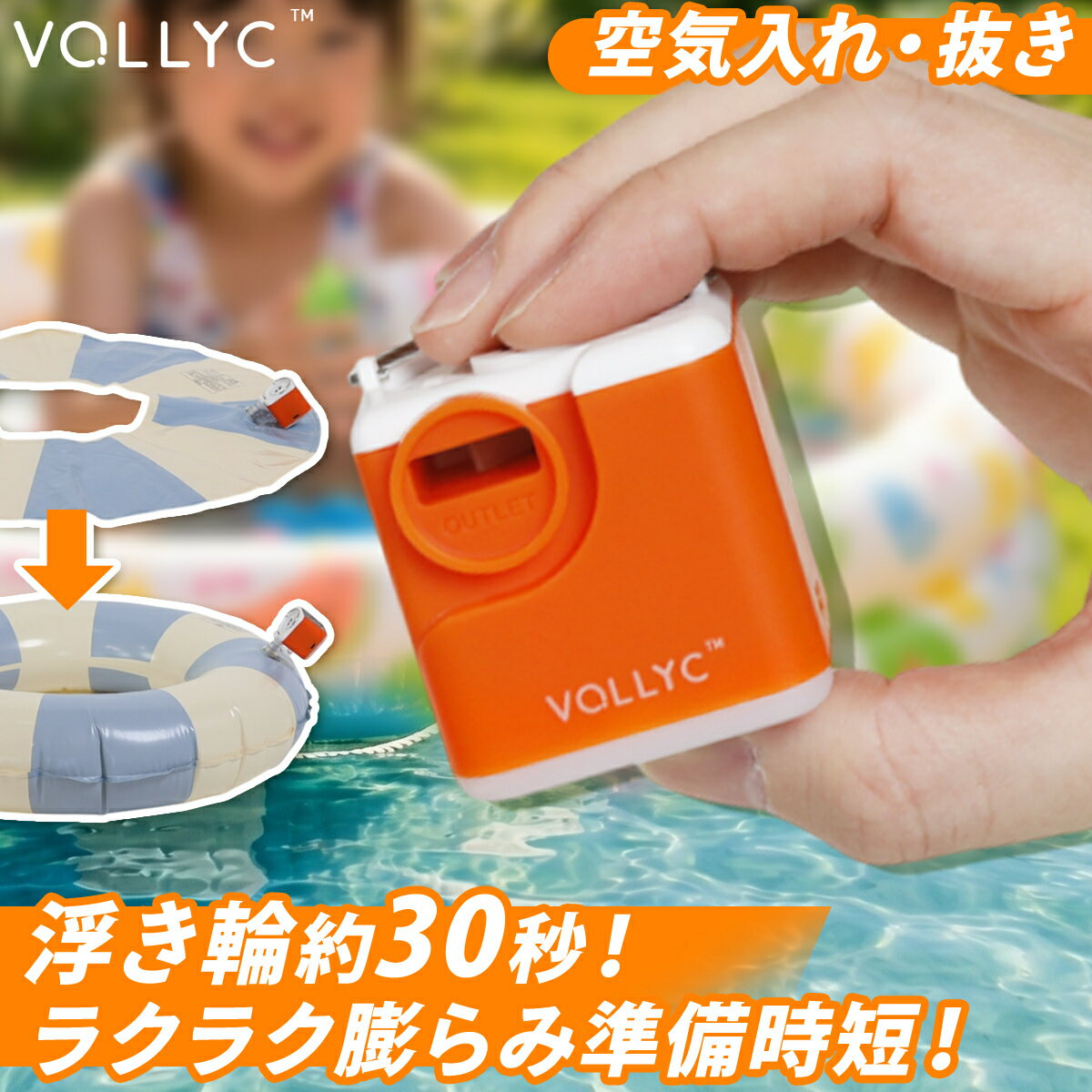 ボリック VOLLYC エアーポンプ ナノポンプ5 NANO PUMP 5 エアポンプ 電動空気入れ 自転車 浮き輪 うきわ プール 空気抜き ライト ランタン オレンジ
