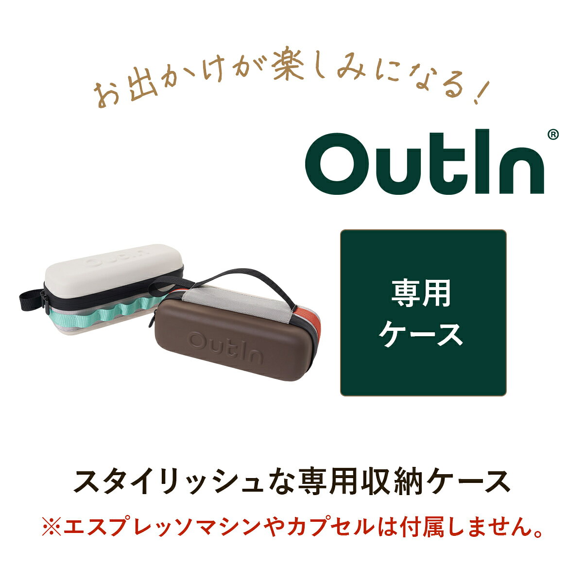 【10%OFFクーポン 3日〜12日】 OutIn アウティン EVA プロテクティブ ケース コー...