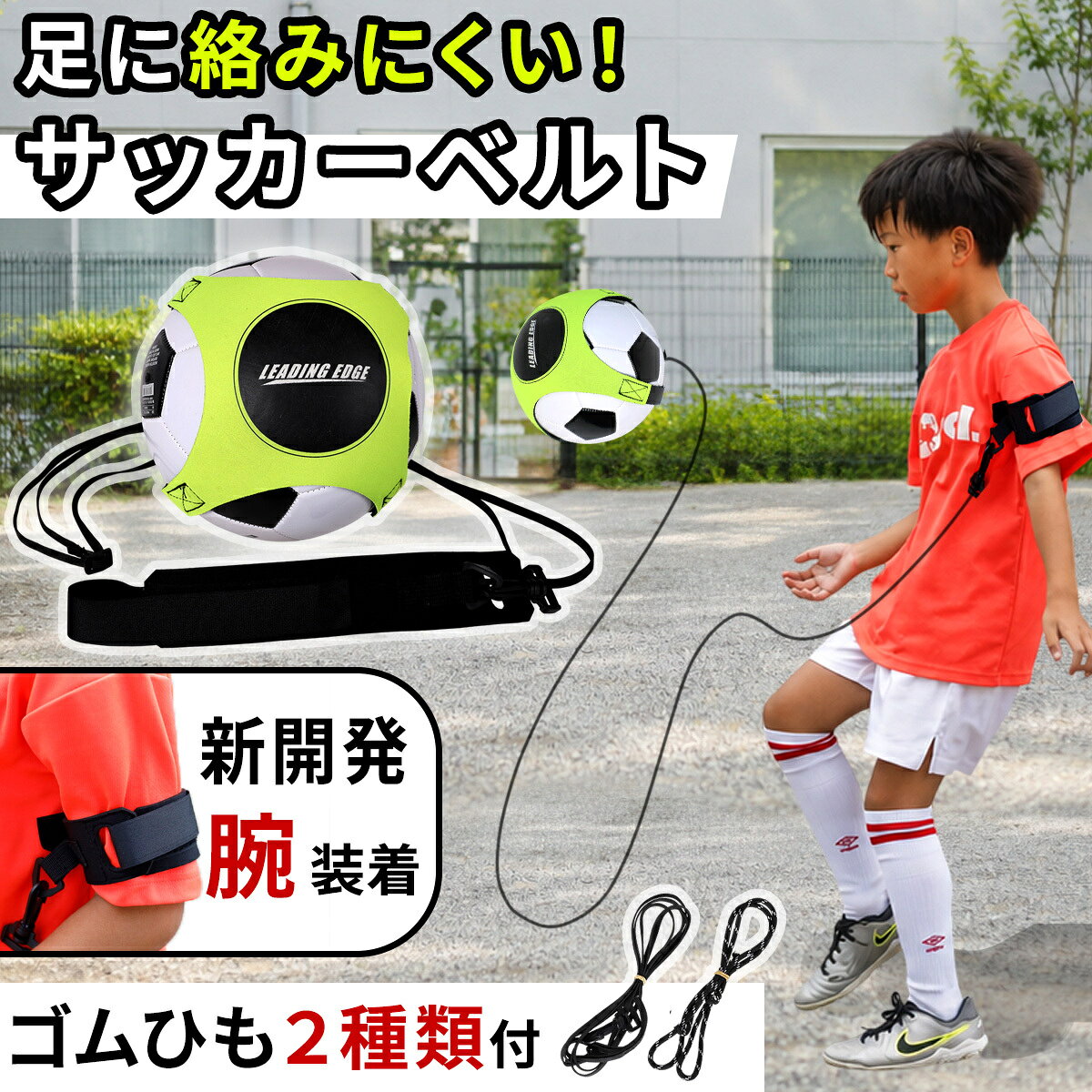 【10%OFFクーポン 10/30〜11/1】 1台3役！ サッカー 練習グッズ 3in1 エースキッカー サッカーベルト 一人 自主練 リフティング トラップ パス リバウンド 壁打ち 持ち運び 収納袋付き 4号 5号 子供 ジュニア 少年サッカー 自宅 SP1030