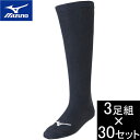 ミズノ MIZUNO キッズ カラーソックス ロング 3足組×30組 ブラック 12JX2V11 09