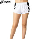 ★セールsale 79%OFF★ アシックス asics レディース 陸上ウェア ショートパンツ APGA3 W’Sランニングパンツ ブリリアントホワイト/ブラ...