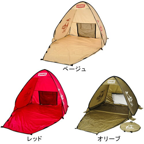 チャムス CHUMS ポップアップ サンシェード 3 Pop Up Sunshade 3 CH62-1955