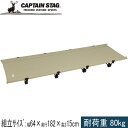 鹿番長GWエンジョイセール!数量限定 ★セールsale 56%OFF★ キャプテンスタッグ CAPTAIN STAG アウトドア ベッド トレッカー イージーラ...