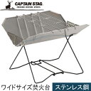 ★セールsale 49%OFF★ キャプテンスタッグ CAPTAIN STAG 焚火台 シェル ファイアピット <400> UG-0091