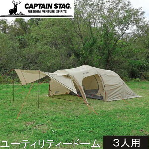 キャプテンスタッグ CAPTAIN STAG テント トレッカー ユーティリティードーム3UV カーキ UA-0066