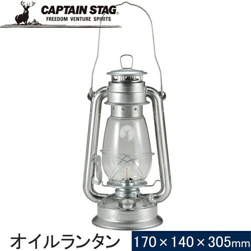 ★セールsale 43％OFF★ キャプテンスタッグ CAPTAIN STAG 灯油ランタン CS オイルランタン＜大＞ シルバー UK-0513