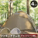 クイックキャンプ QUICK CAMP ダブルウォール ワンタッチテント 4人-5人用 インナーテント付き【グランドシートなし】 QC-HL270_21