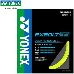 ヨネックス YONEX バドミントン ストリング エクスボルト65 イエロー BGXB65 004