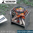 ★セールsale 42%OFF★ キャプテンスタッグ CAPTAIN STAG バーベキューコンロ カマド スマートグリル A4型 3段階調節 UG-95