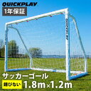 クイックプレイ QUICKPLAY Q-Match 組み立て式 サッカーゴール 1.8m×1.2m（6×4ft） Q-Match Folding Football Goal 6 x 4 QP-QM(6x4)