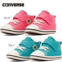 ★セール 10％OFF★ コンバース CONVERSE スニーカー ベビー オールスター N NC V-1