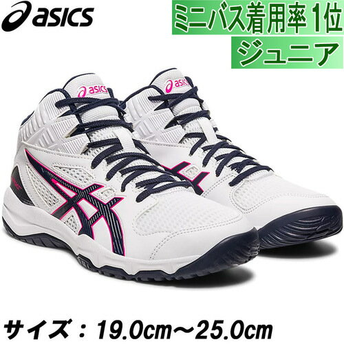 ★セールsale 18％OFF★ アシックス asics キッズ バスケットシューズ ダンクショット MB 9 DUNKSHOT MB 9 ホワイト/ミッドナイト 1064A006 108