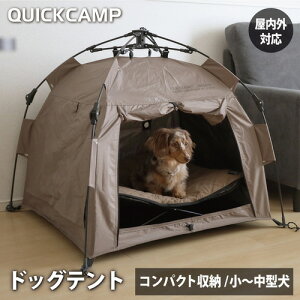 クイックキャンプ QUICKCAMP ドッグテント ワンタッチ ペット用 サンド INNU-PT75 SD